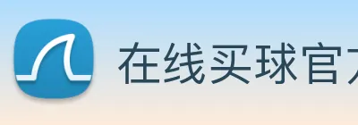 在线买球官方网站 logo